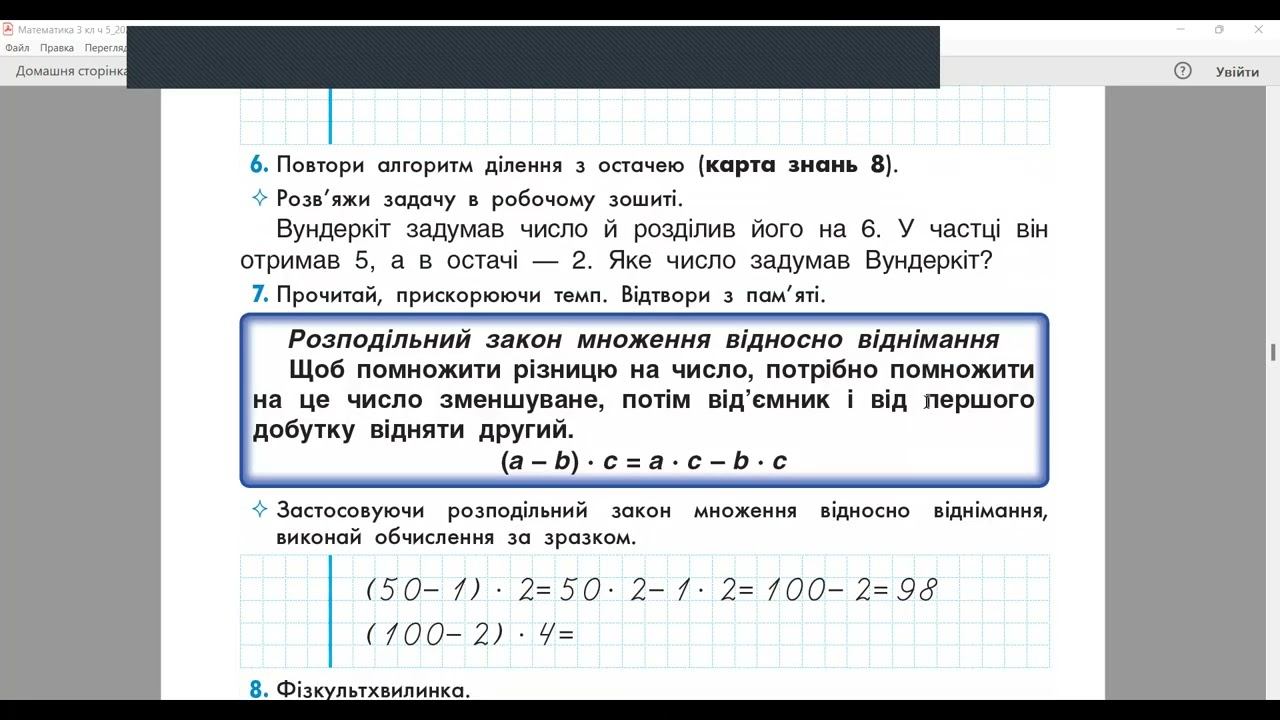 Матемтика 3 клас. Частина 5, урок 7