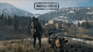 Days Gone орда со старой лесопилки