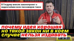 ТАКСИСТОВ ХОТЯТ  ЗАСТАВЯТ КУПИТЬ В МАШИНУ РЕГИСТРАТОРЫ. НОВЫЕ ЗАКОНЫ ОТ ДЕПУТАТОВ