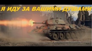 т-34 в War Thunder #warthunder