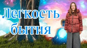 САМЫЙ ПРОСТОЙ ПУТЬ К ПРОСВЕТЛЕНИЮ