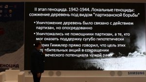 Форум «Без срока давности...». Лекция "Нацистский геноцид славянских народов…" (4)