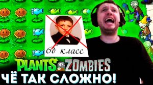 ЭТИ МИНИ ИГРЫ НЕ ДЛЯ ДЕТЕЙ! Сложно... 🌻 Папич Проходит Plants vs Zombies (часть 4)