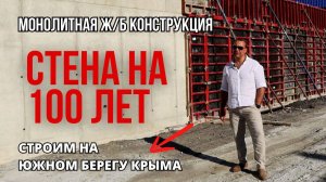 Подпорная стена на 100 лет. Устройство подпорной стены. Процесс строительства на Южном Берегу Крыма