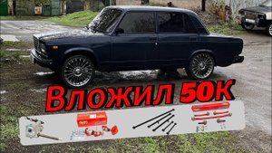 ВАЗ 2107 ПЕРЕБРАЛ ХОДОВУЮ ПОДГОТОВКА К СЕЗОНУ