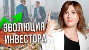 КАК КОПИТЬ ДЕНЬГИ, что бы это было ВЫГОДНО? ЭВОЛЮЦИЯ ИНВЕСТОРА