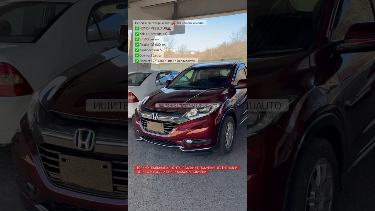 Honda Vezel S в красивом цвете «Вино»❤️