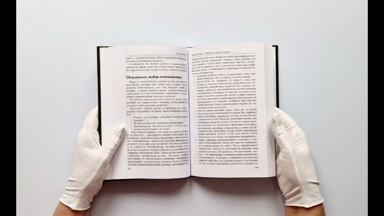 Техники гипноза. Обратная сторона сознания