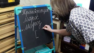 Урок русского языка "Транскрипция"