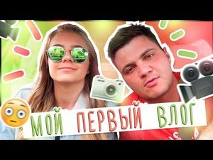 МОЙ ПЕРВЫЙ ВЛОГ??? / КАТЯ АДУШКИНА