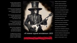 Я помню чудное мгновенье