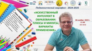 Восемнадцатая встреча Педагогического марафона-2024-2025. Свен Алиш.