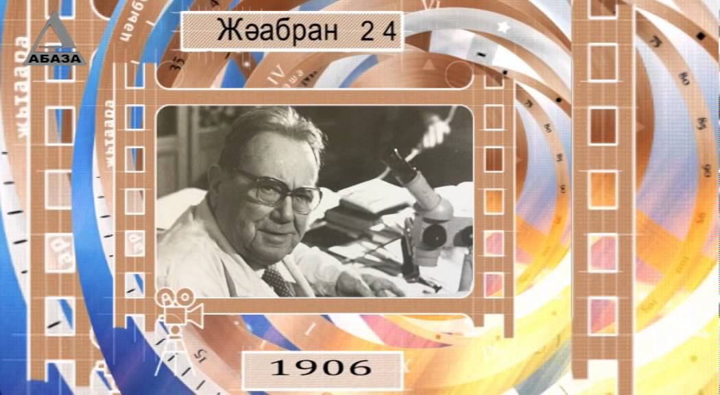 День в истории Абхазии - 24 февраля