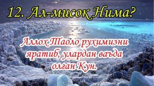 КАБРДАГИ САВОЛ-ЖАВОБ.