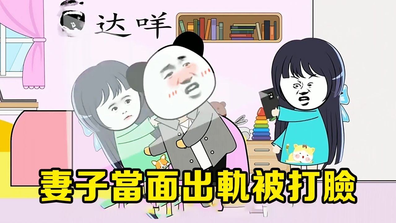 【SD動畫】無賴姊妹設局陷害我，竟是為了逼我離婚嫁給富二代，誰知我才直接讓富二代公司破產！ 【沙雕王小桶】