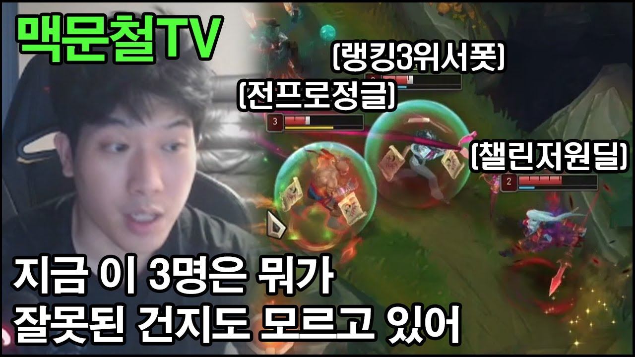맥문철TV 22회. "맥문철 최초" 전(前)프로게이머 피드백 смотреть онлайн