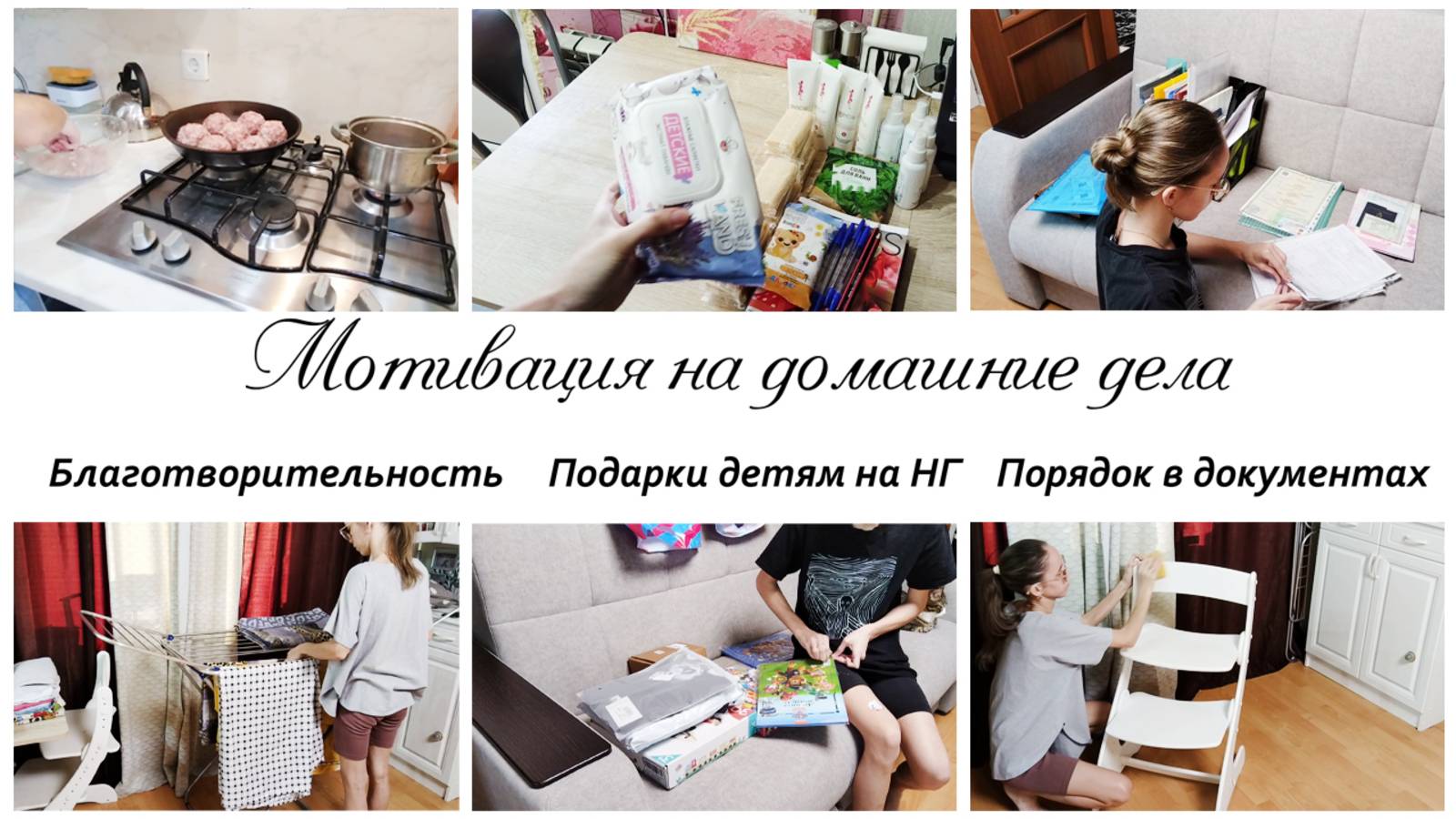 💕Готовим и  наводим порядок🤩Мотивация на домашние дела по дому