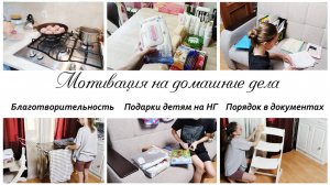 💕Готовим и  наводим порядок🤩Мотивация на домашние дела по дому