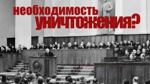 Разоблачение Сталина и его оправдание. Секретный доклад Хрущева ХХ съезду.