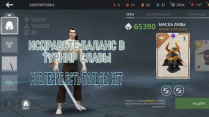 👀ИСПРАВЬТЕ💥 БАЛАНС В ТУРНИР СЛАВЫ НОВЛЕНИЕ ЕСТЬ🖤 ПОЛЬЗЫ🤔 НЕТ SHADOW FIGHT 3