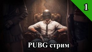 PUBG