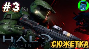 Halo Infinite 🔴 [Стрим #3] Сюжетка, ну такое)