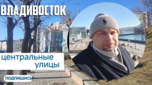 Владивосток ноябрь 2024