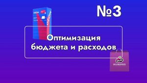 Обучение Wildberries / Обучение OZON