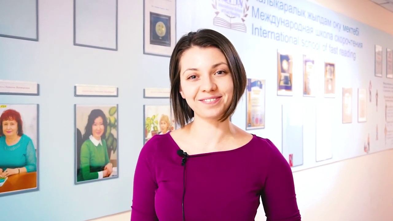 Отзыв о курсах скорочтения в Алматы смотреть онлайн