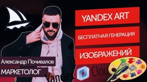 Как начать работать с YandexART | Яндекс арт нейросеть | Генерация изображений #нейросеть
