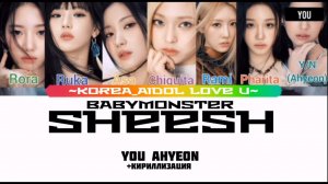 Кириллизация (ПЕРЕВОД НА РУССКИЙ) BABYMONSTER - SHEESH +Ты AHYEON(Ахён)