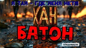 01.12.2024 | Escape From Tarkov | Побег из Тарков | ХАН БАТОН | XAH 6ATOH | #Stream #Стрим #CEPuK