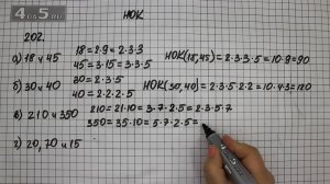 Упражнение 202  Математика 6 класс Виленкин Н Я