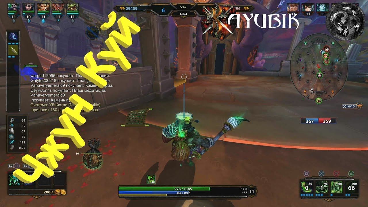 Smite - Арена │Игра за ➤ Чжун Куй