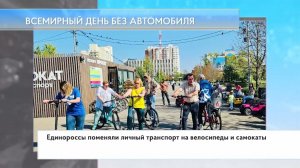 Всемирный день без автомобиля