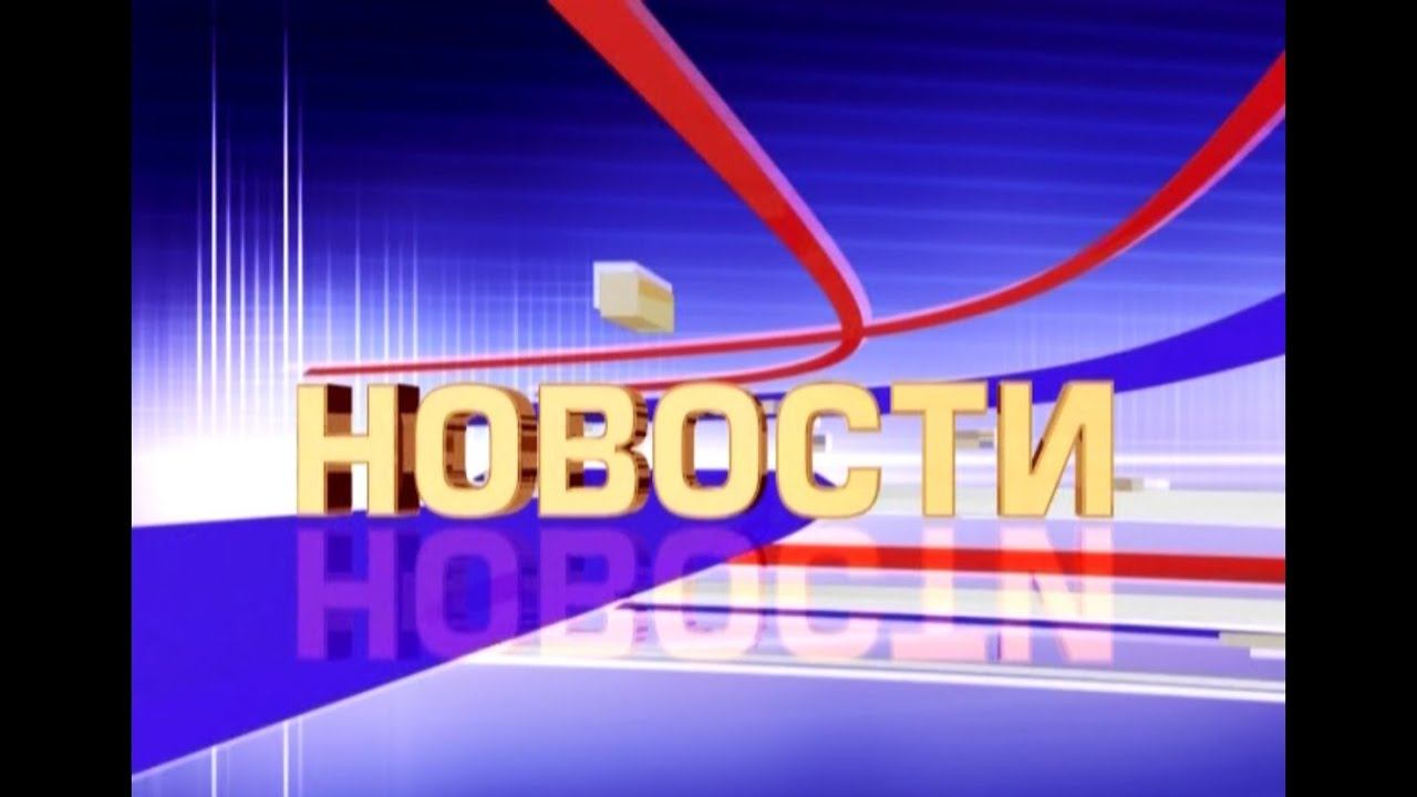 Керчь ТВ новости 26 09 2016г. смотреть онлайн