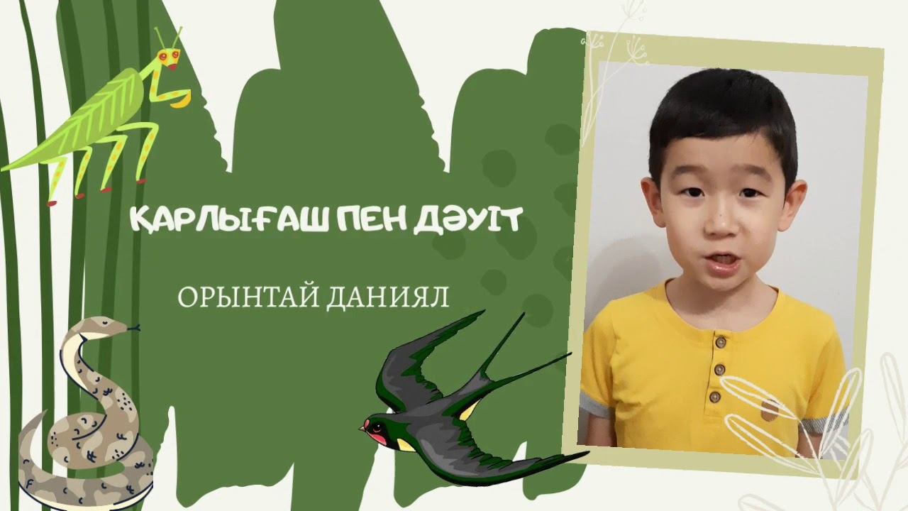 Қарлығаш пен дәуіт смотреть онлайн