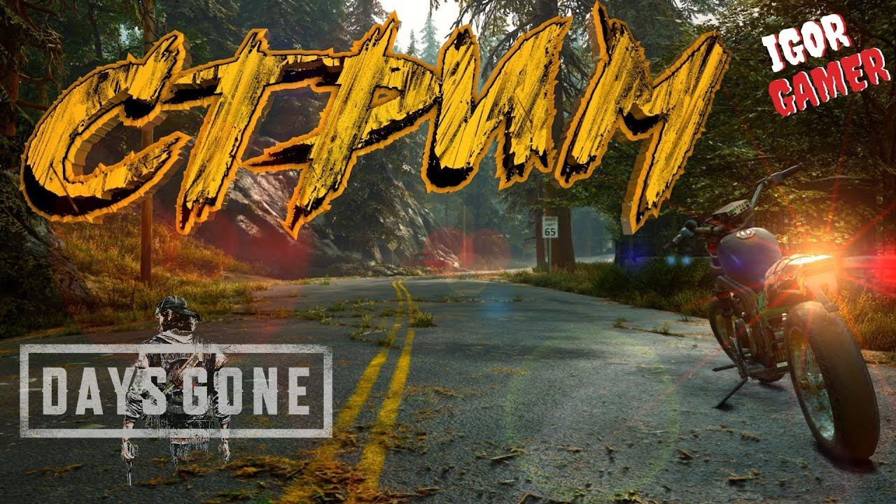 #СТРИМ ПО DAYS GONE (ЖИЗНЬ ПОСЛЕ) ПРОХОЖДЕНИЕ НА РУССКОМ смотреть онлайн