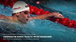 Сборная России взяла золото на ЧМ по плаванию