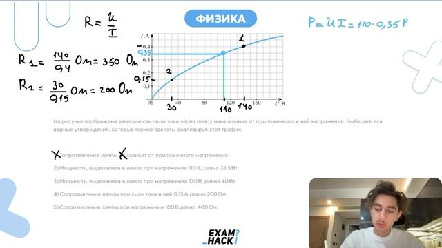 На рисунке изображена зависимость силы тока через лампу накаливания от приложенного к ней - №24826