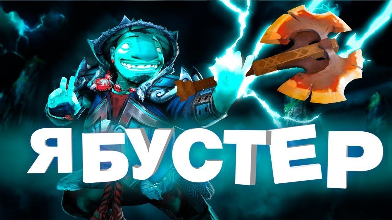 Купить Буст Аккаунта Dota 2