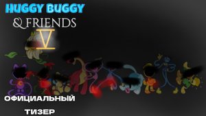 Huggy buggy & friends 5 - Официальный тизер трейлер