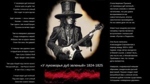 У лукомОрья дуб зелёный