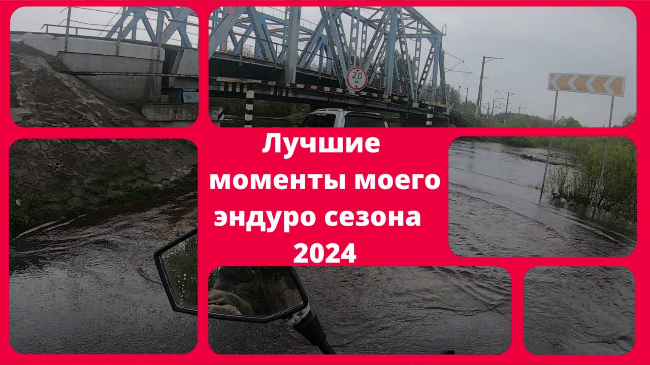 Лучшие моменты моего эндуро сезона 2024