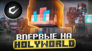 ПЕРВЫЙ РАЗ ЗАШЁЛ НА HOLYWORLD Lite с Лучшим читом CATLAVAN CLIENT | РАЗНОС ХолиВорлд