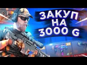 Закуп купил нож и перчи на 3 000 голды)