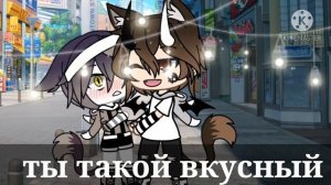 💞[] мини-фильм[]💞 учитель-физики []гача лайф×яой💞