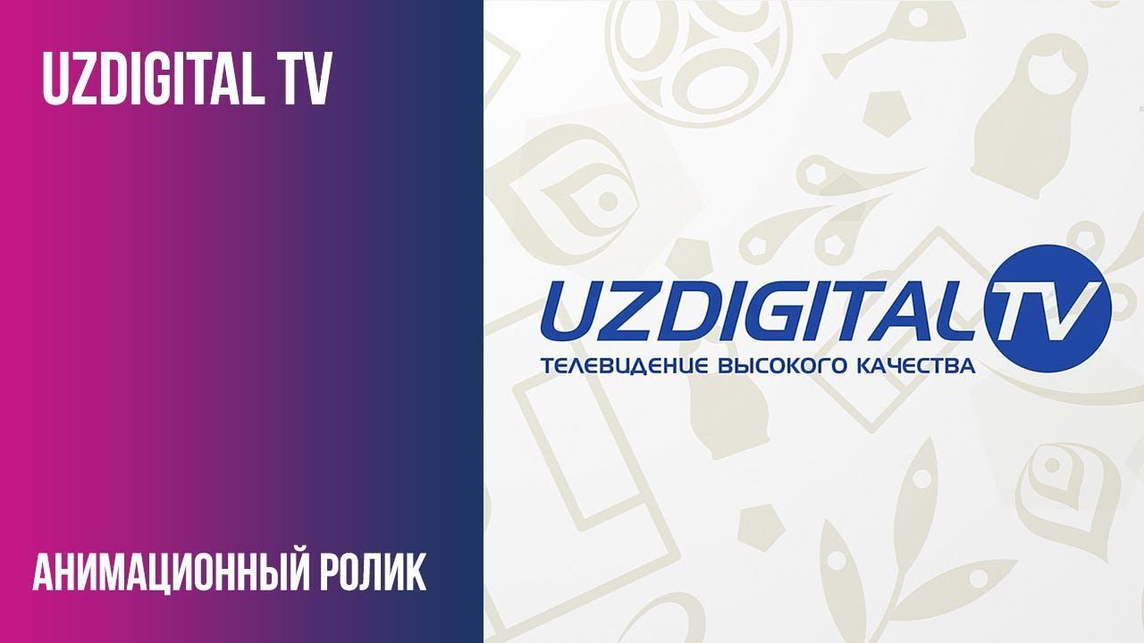 UZDIGITAL TV смотреть онлайн