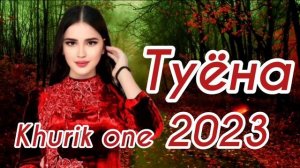 Туёна 2023 /183/ Фаридун попури 2023 / Таджикские песни / Сурудхои Точики 2023