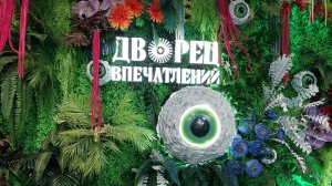 Дворец впечатлений в Казани.